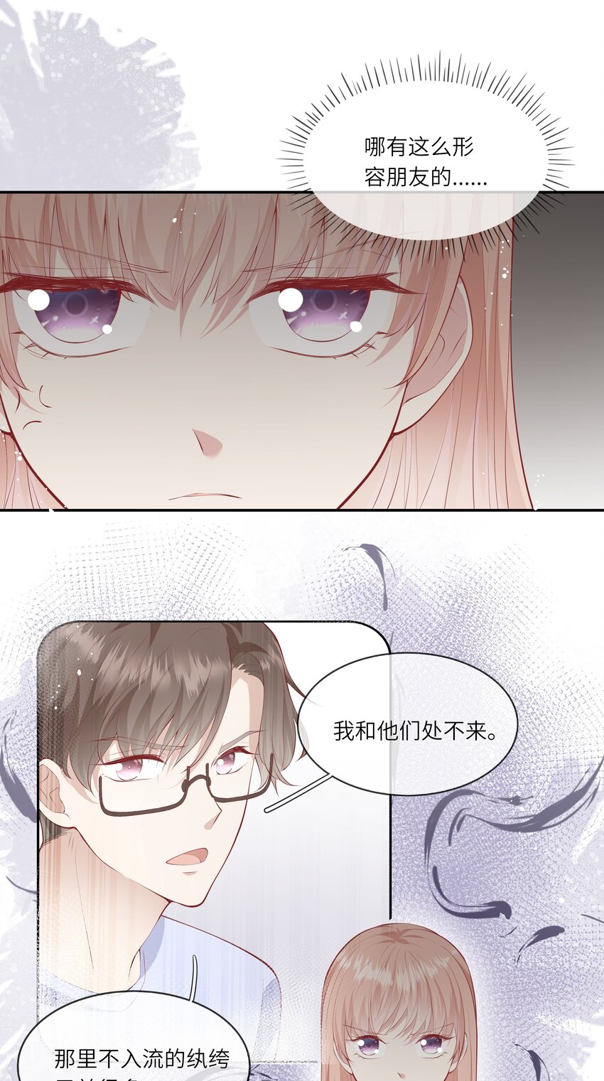 《请别那么骄傲》049 我的梦想还有你 第39页