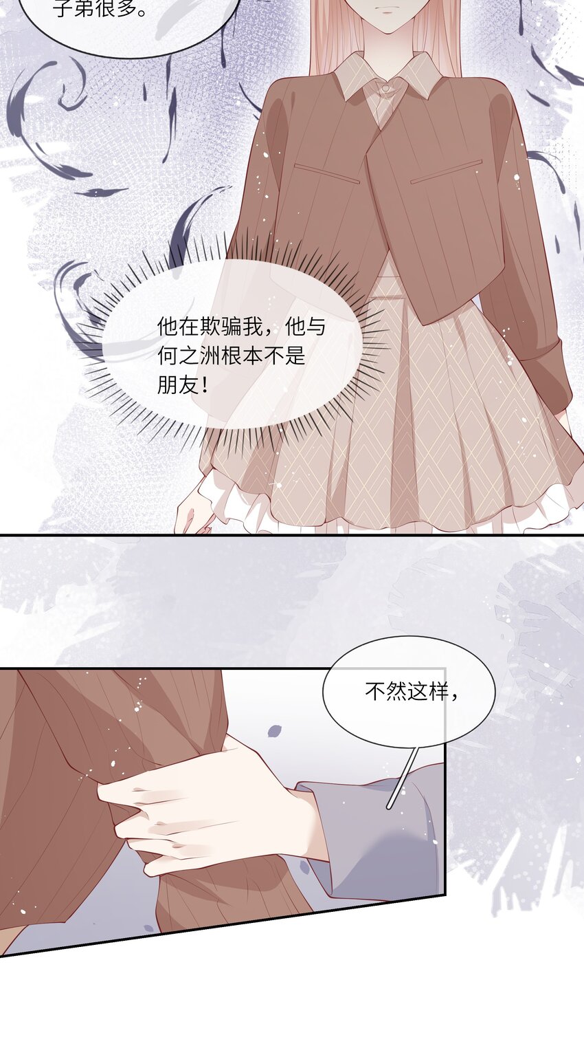 《请别那么骄傲》049 我的梦想还有你 第40页