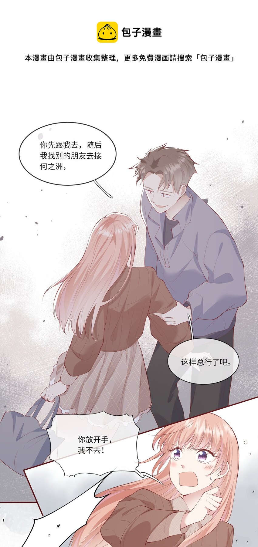 《请别那么骄傲》049 我的梦想还有你 第41页