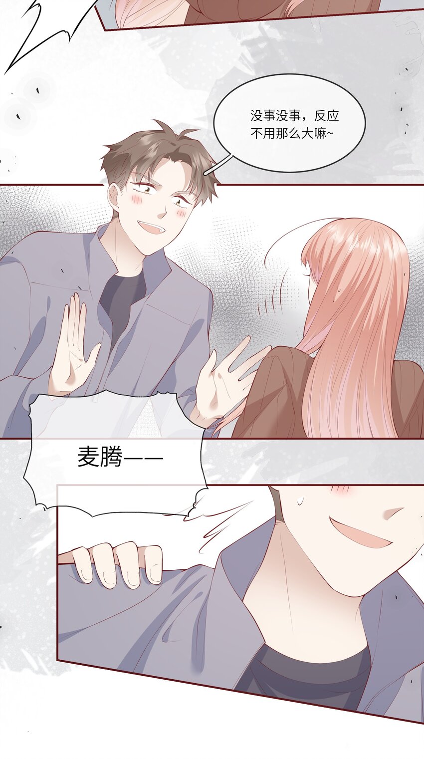 《请别那么骄傲》049 我的梦想还有你 第42页