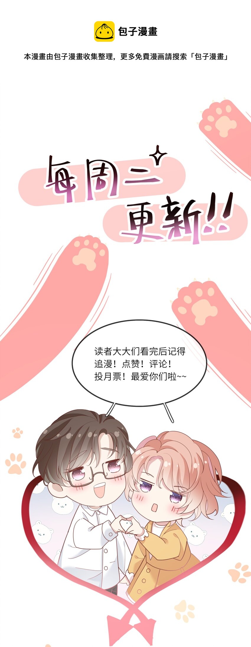 《请别那么骄傲》049 我的梦想还有你 第45页