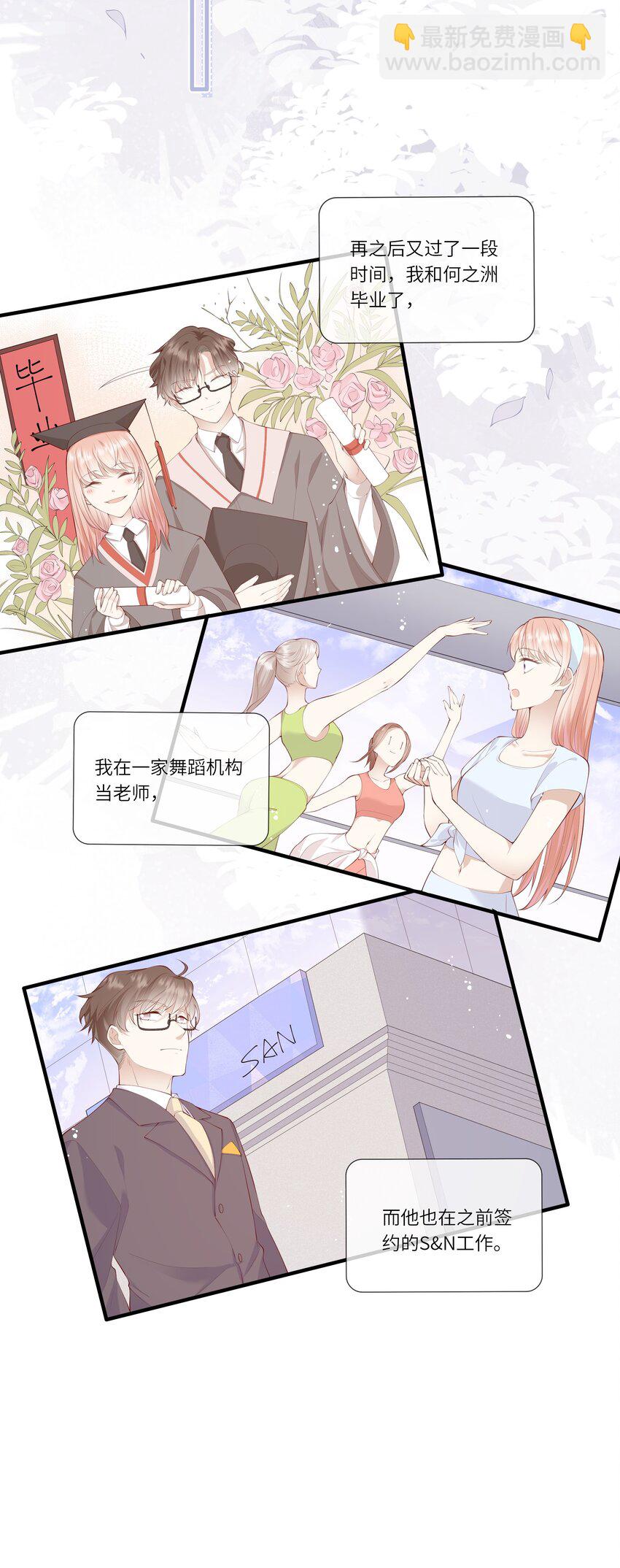 《请别那么骄傲》049 我的梦想还有你 第4页