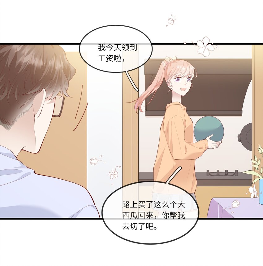 《请别那么骄傲》049 我的梦想还有你 第7页