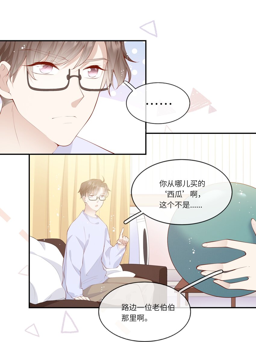 《请别那么骄傲》049 我的梦想还有你 第8页