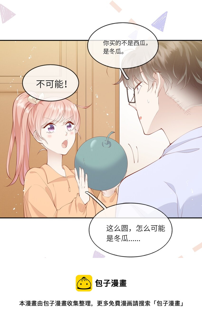 《请别那么骄傲》049 我的梦想还有你 第9页