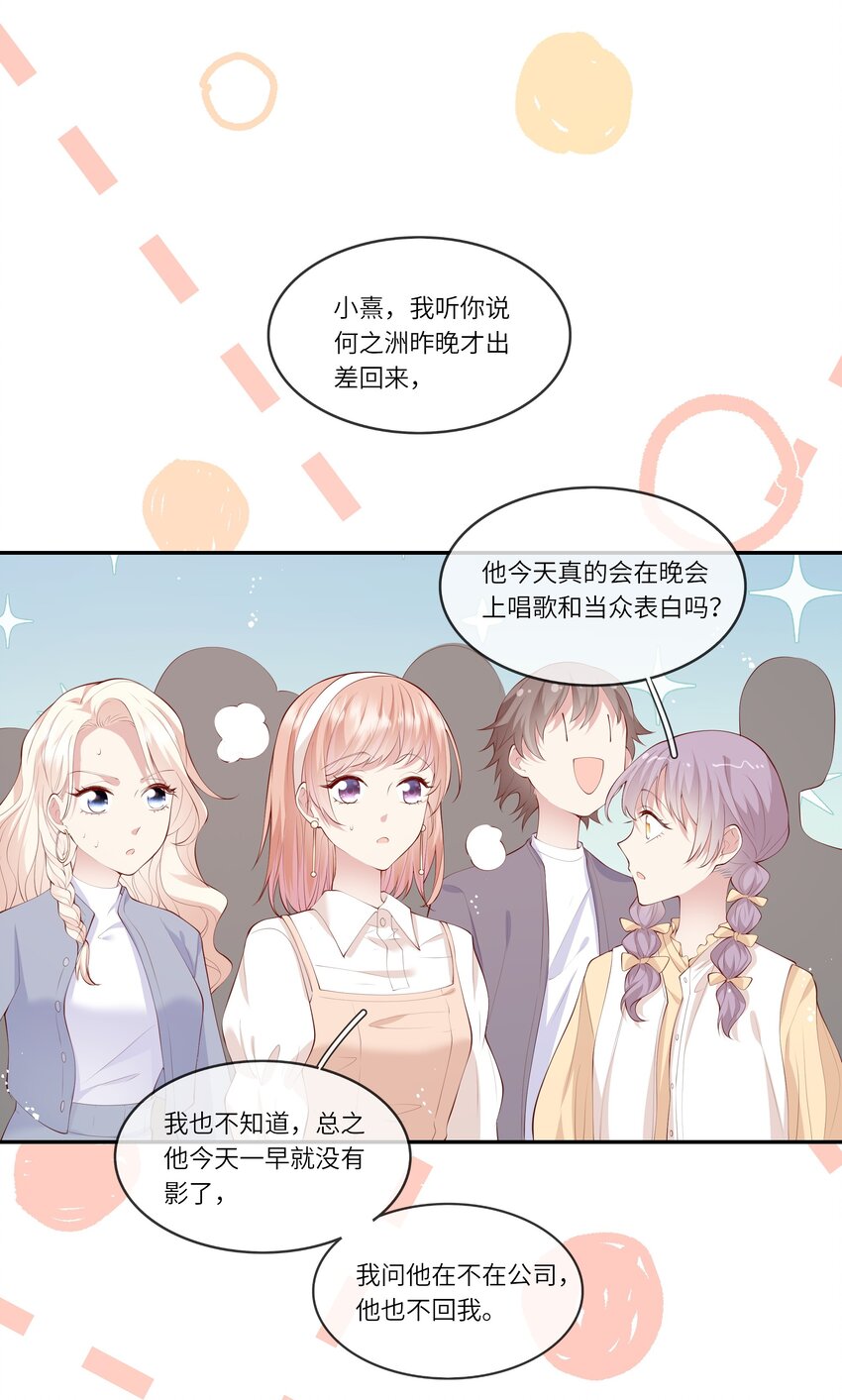 《请别那么骄傲》048 迟来的告白 第11页