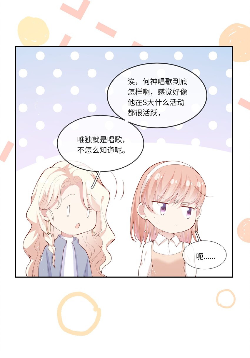 《请别那么骄傲》048 迟来的告白 第12页