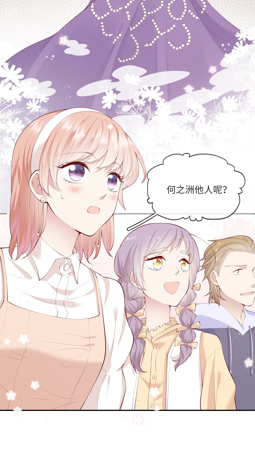 《请别那么骄傲》048 迟来的告白 第16页