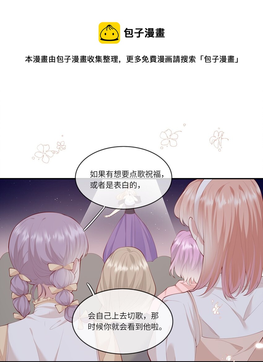 《请别那么骄傲》048 迟来的告白 第17页
