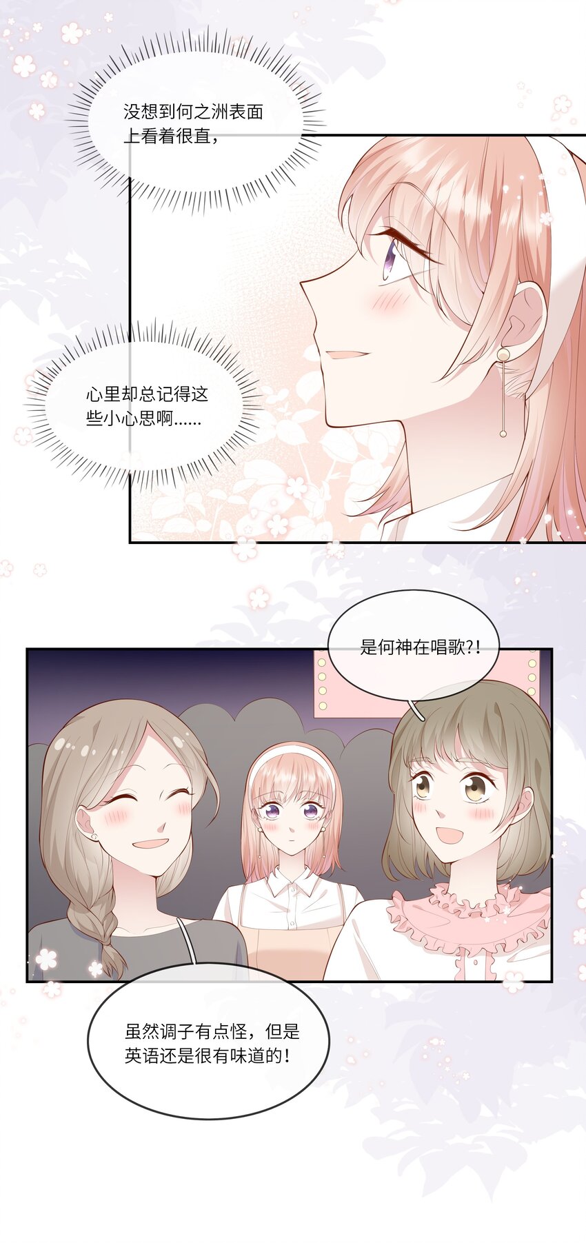 《请别那么骄傲》048 迟来的告白 第22页