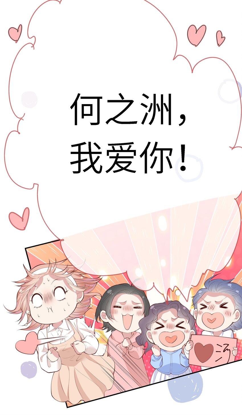 《请别那么骄傲》048 迟来的告白 第23页
