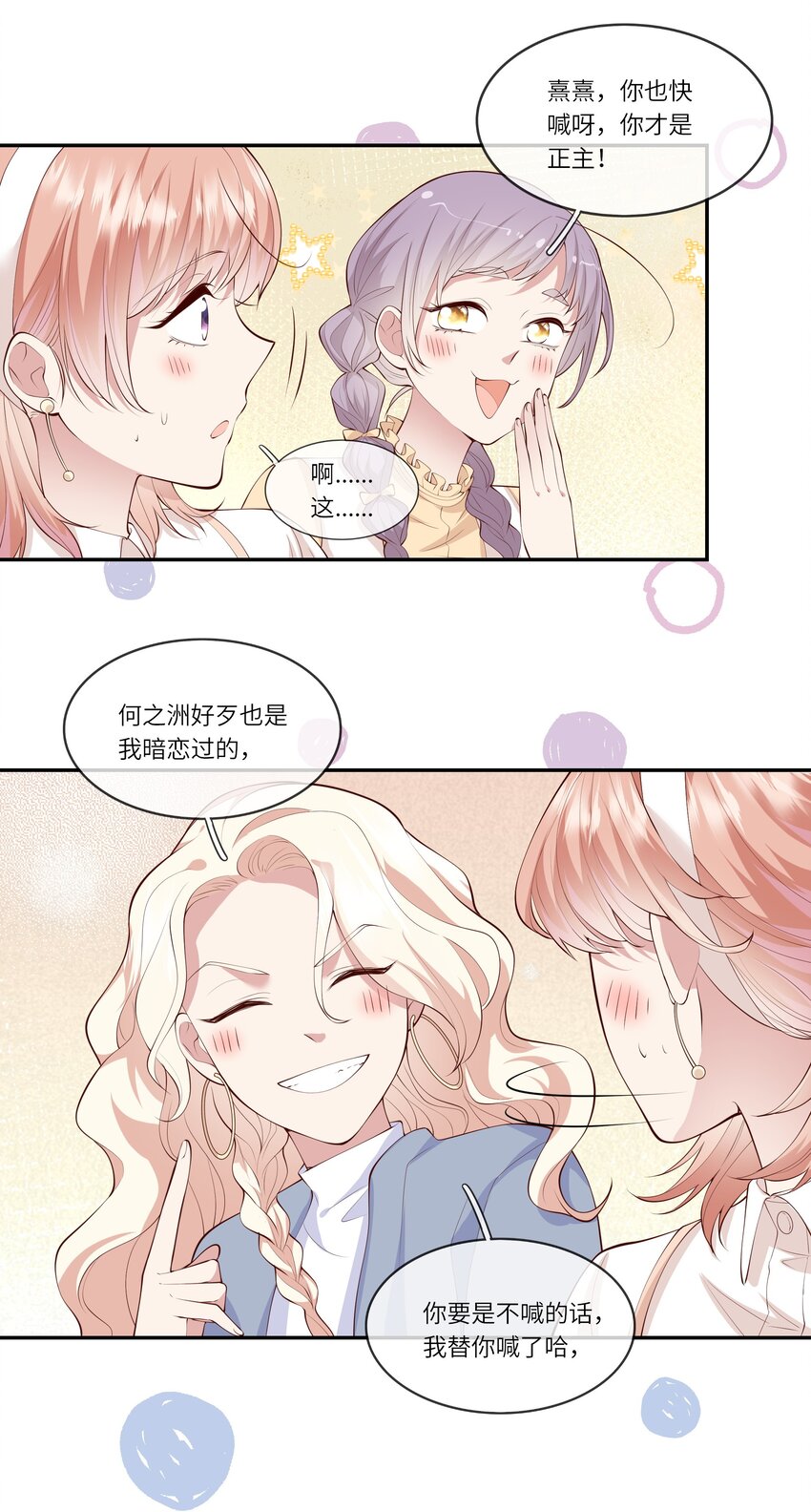 《请别那么骄傲》048 迟来的告白 第24页