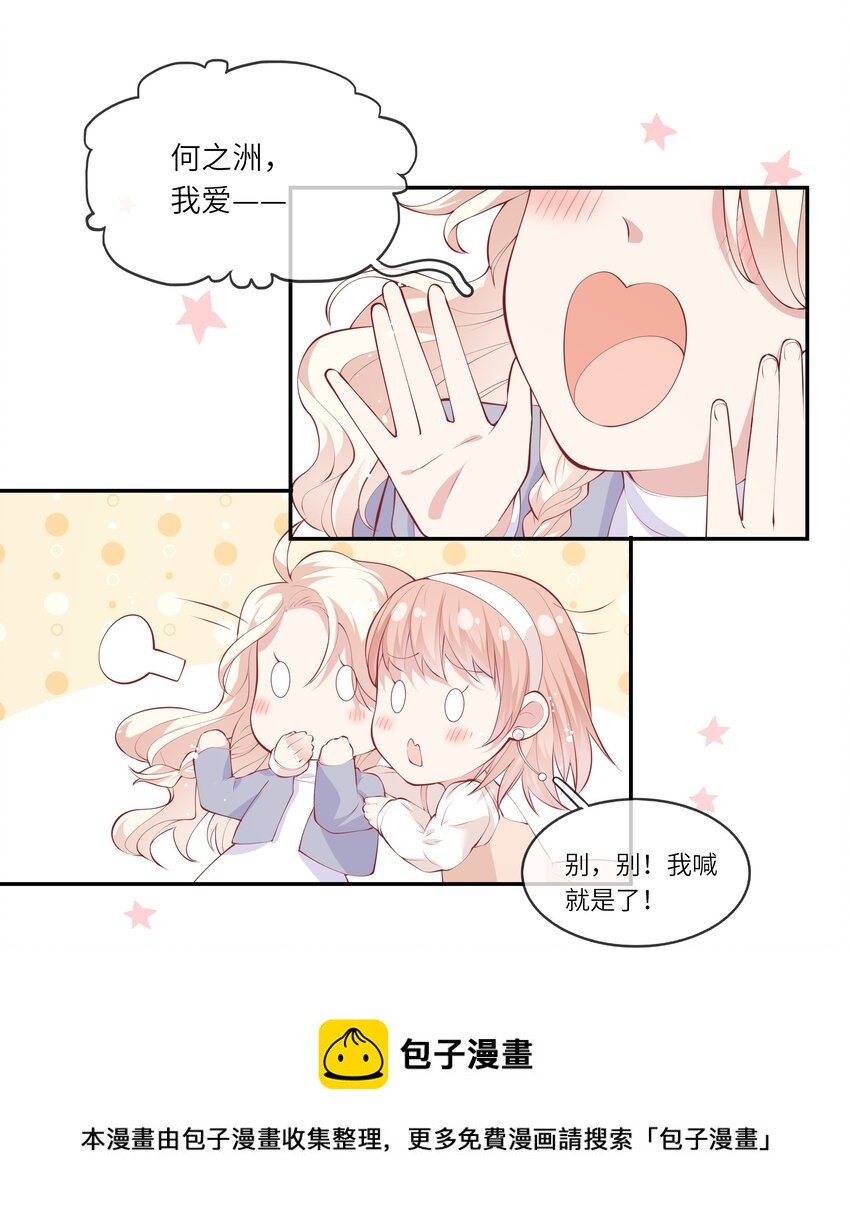 《请别那么骄傲》048 迟来的告白 第25页