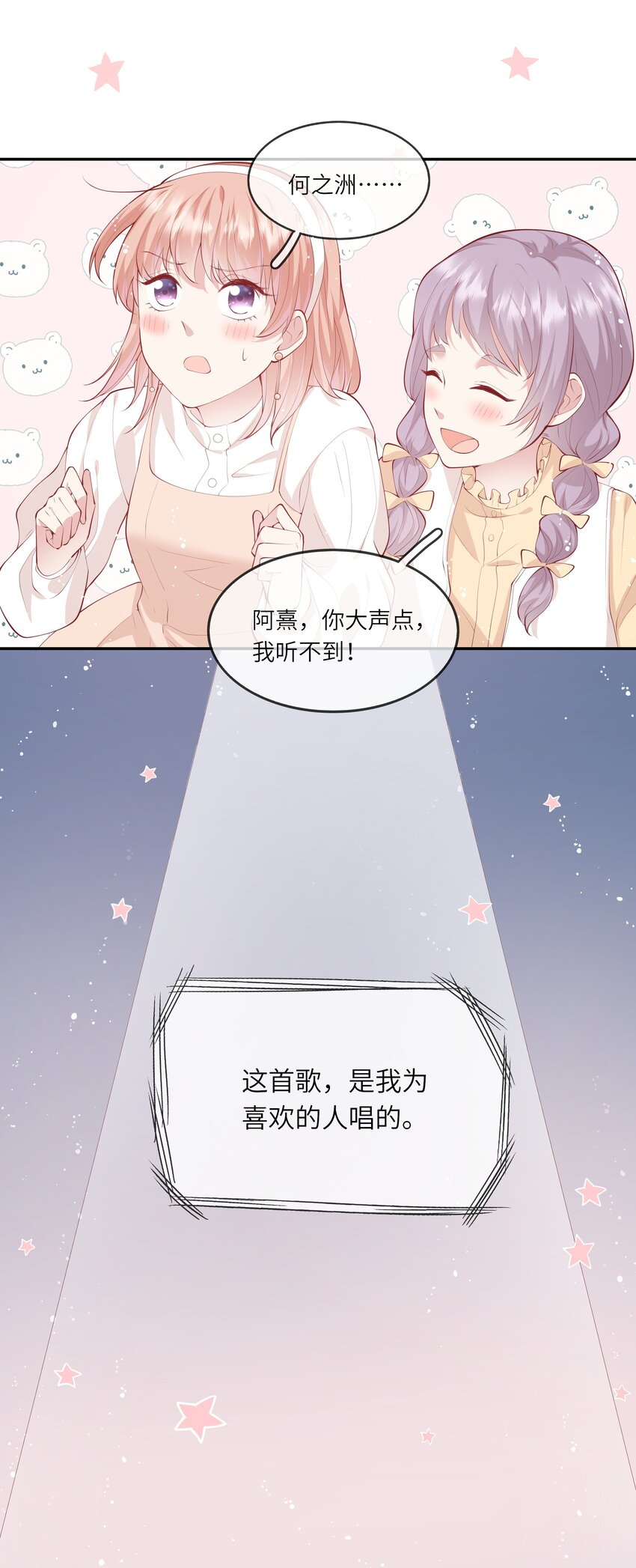 《请别那么骄傲》048 迟来的告白 第26页