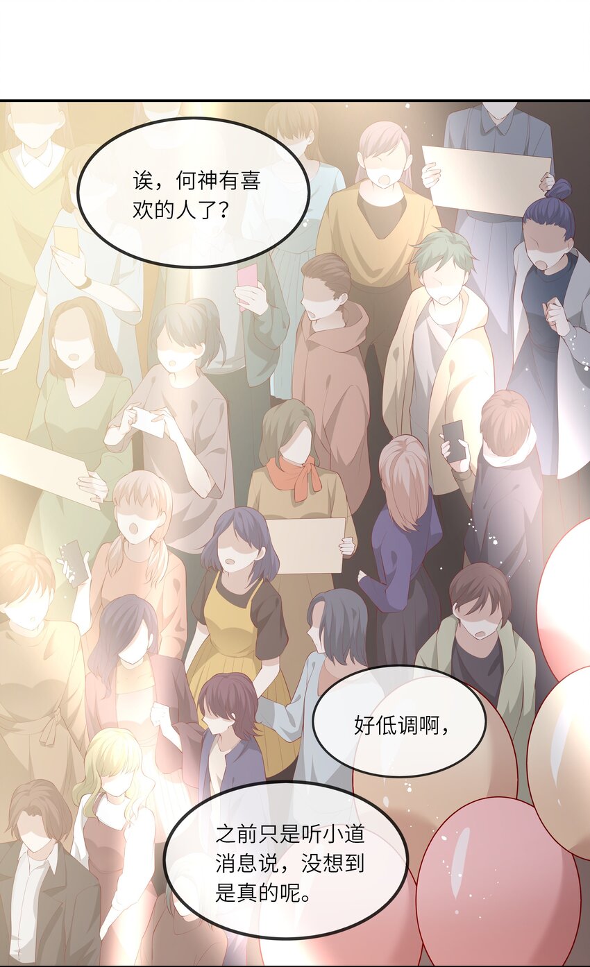 《请别那么骄傲》048 迟来的告白 第27页