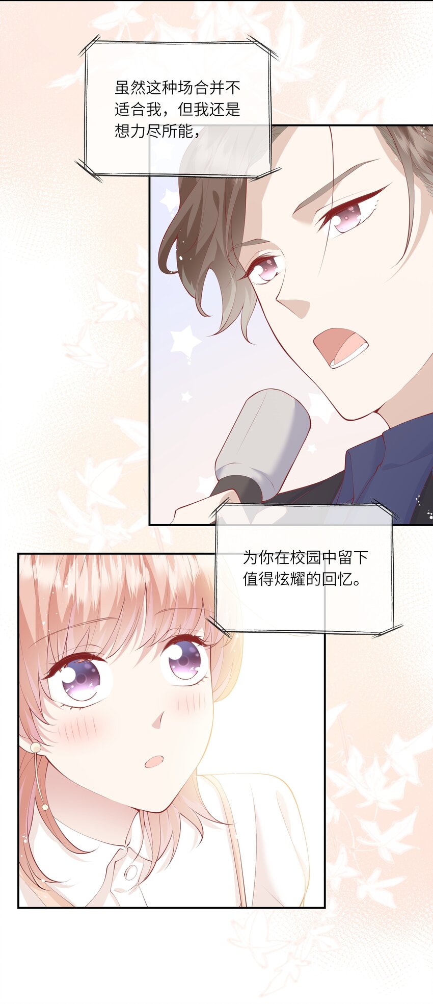 《请别那么骄傲》048 迟来的告白 第28页