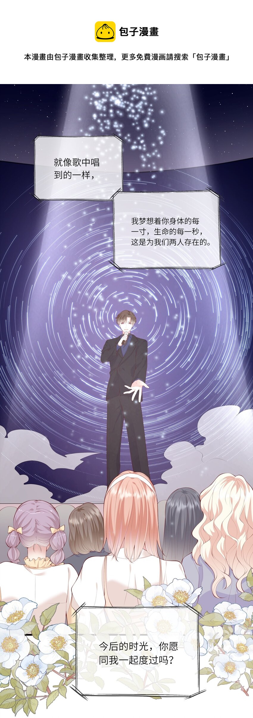 《请别那么骄傲》048 迟来的告白 第29页