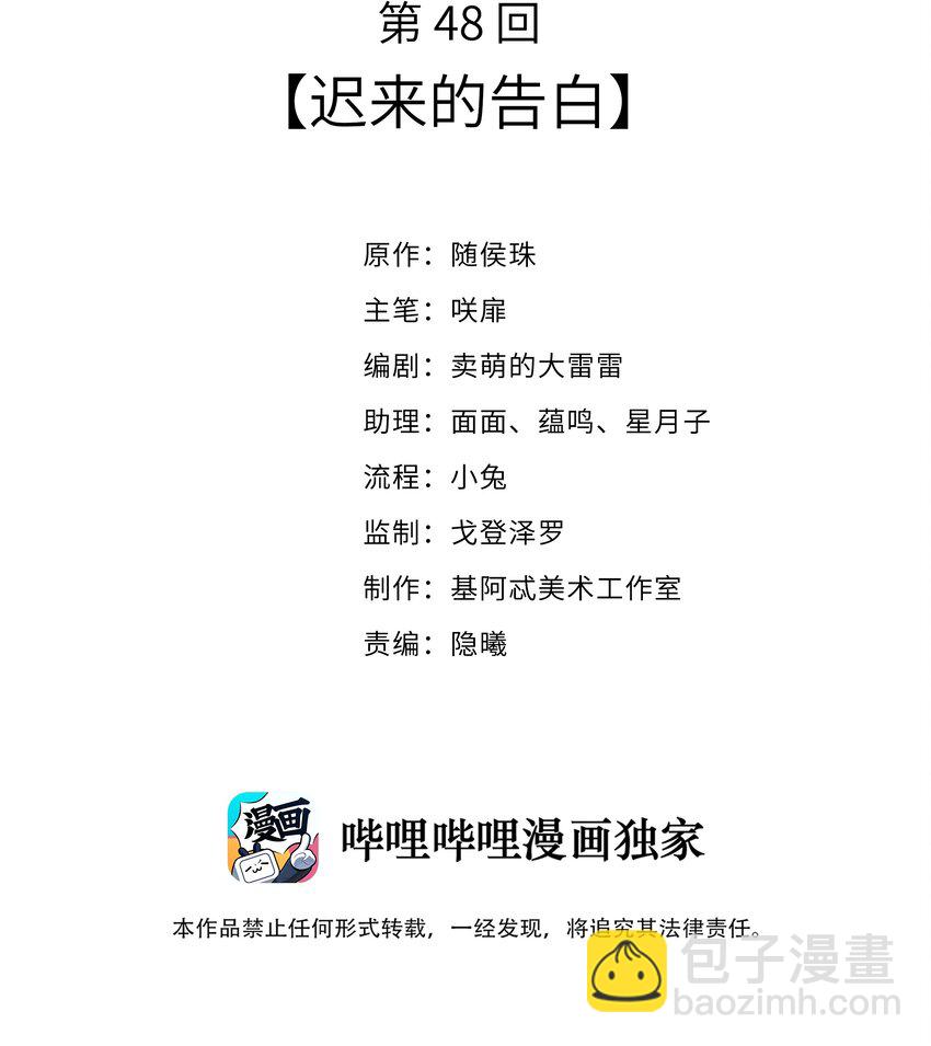 《请别那么骄傲》048 迟来的告白 第2页