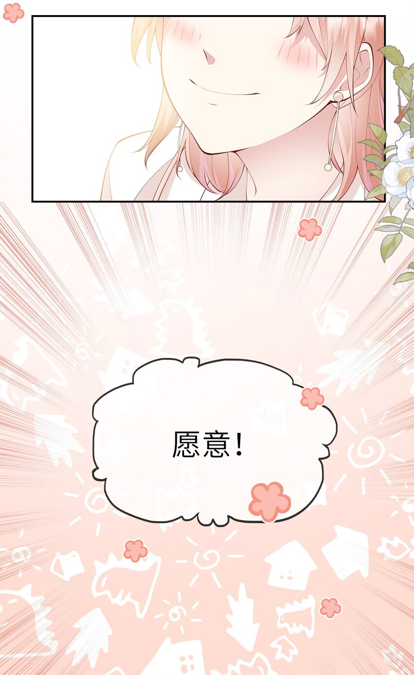 《请别那么骄傲》048 迟来的告白 第30页
