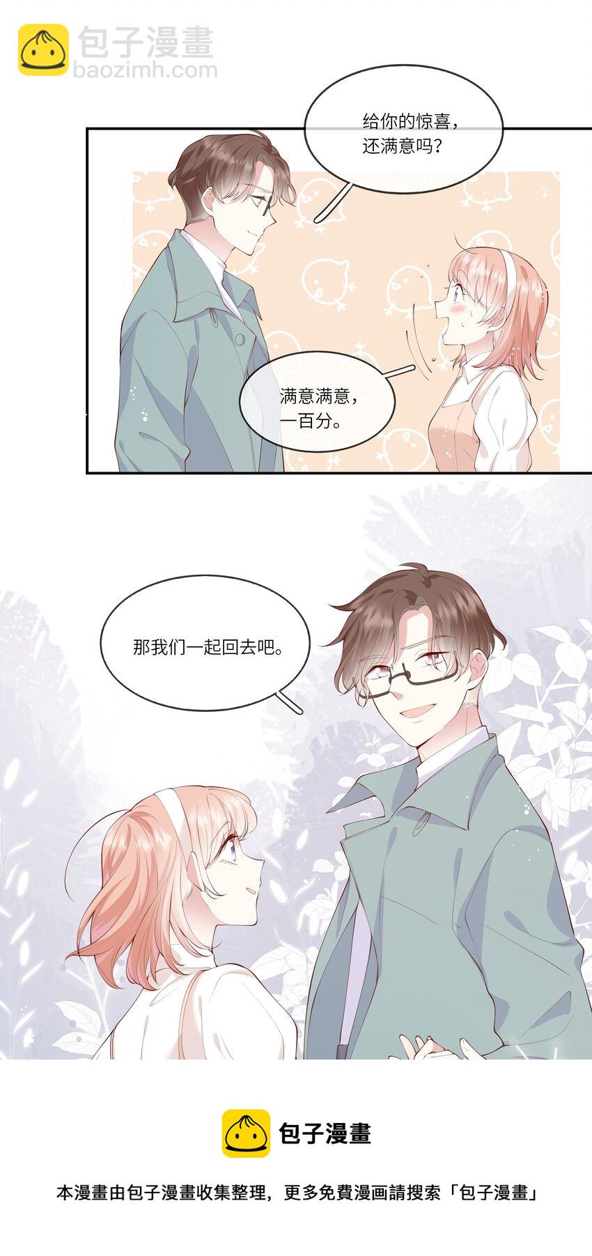 《请别那么骄傲》048 迟来的告白 第33页