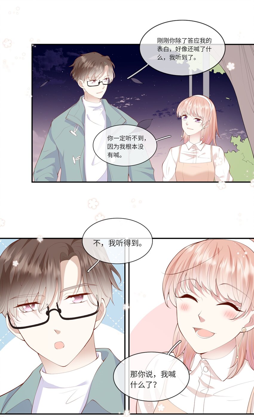 《请别那么骄傲》048 迟来的告白 第35页