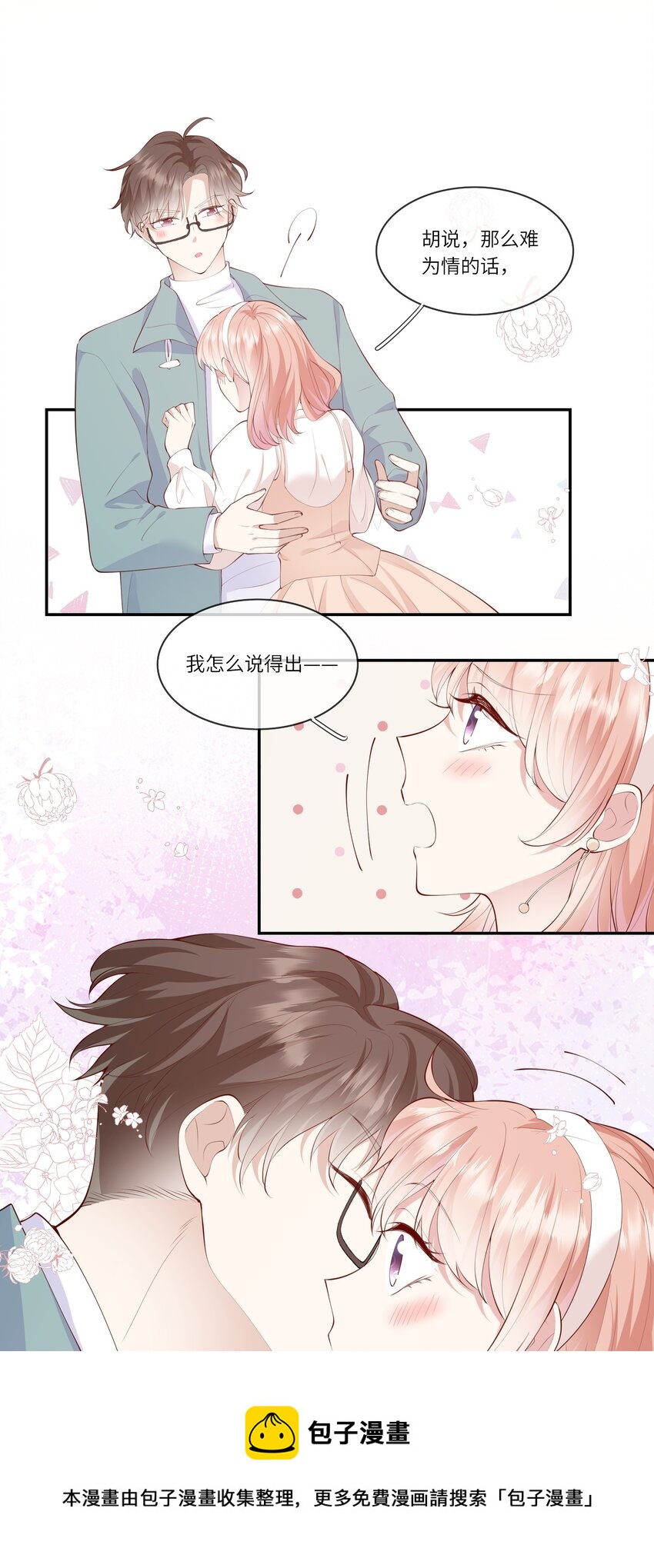 《请别那么骄傲》048 迟来的告白 第37页