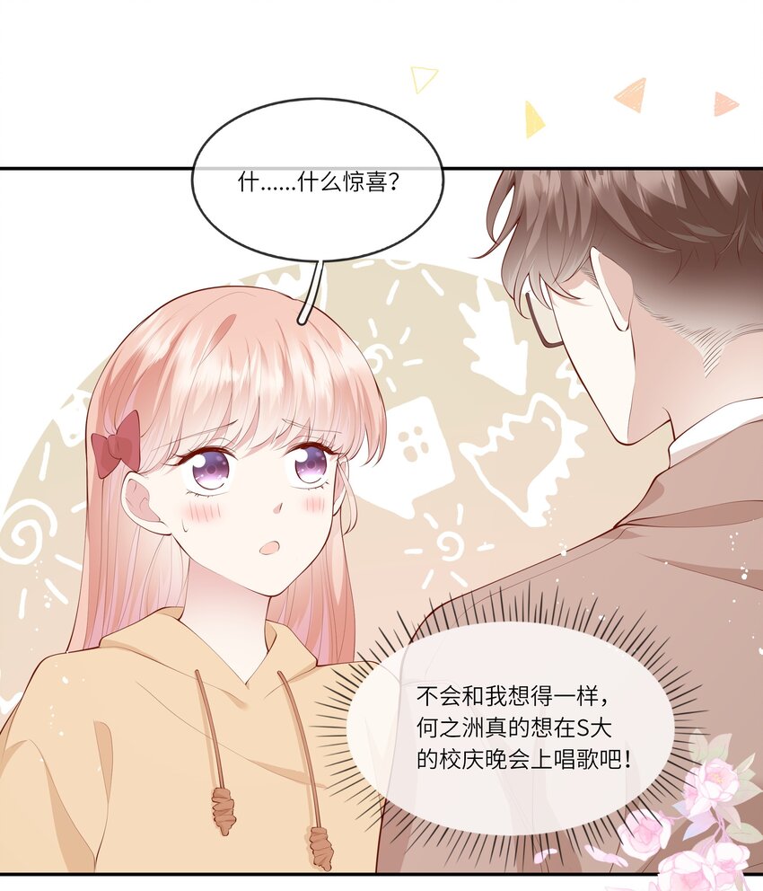 《请别那么骄傲》048 迟来的告白 第3页