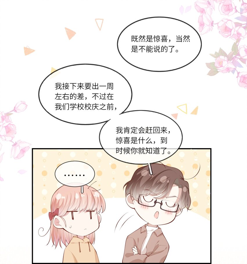 《请别那么骄傲》048 迟来的告白 第4页