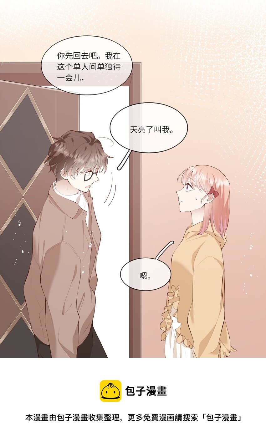 《请别那么骄傲》048 迟来的告白 第5页