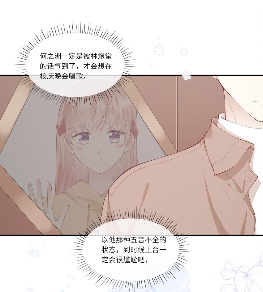 《请别那么骄傲》048 迟来的告白 第6页