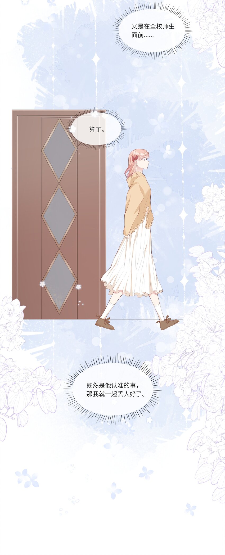 《请别那么骄傲》048 迟来的告白 第7页
