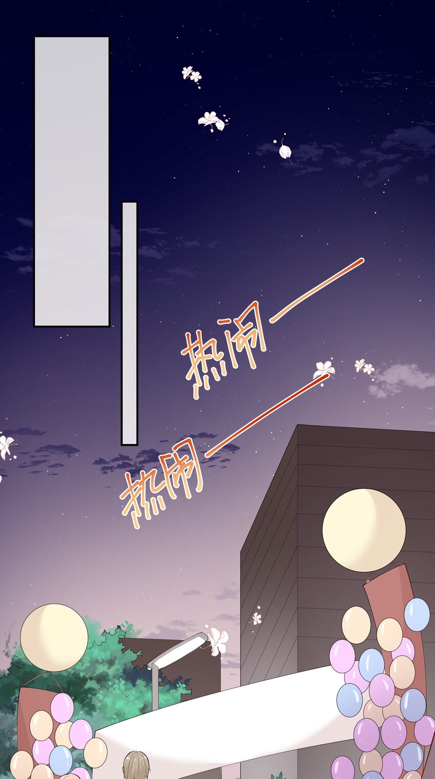 《请别那么骄傲》048 迟来的告白 第8页