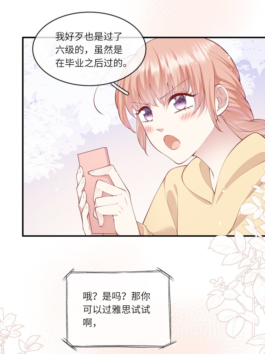 《请别那么骄傲》053 为了出国见面考雅思 第10页