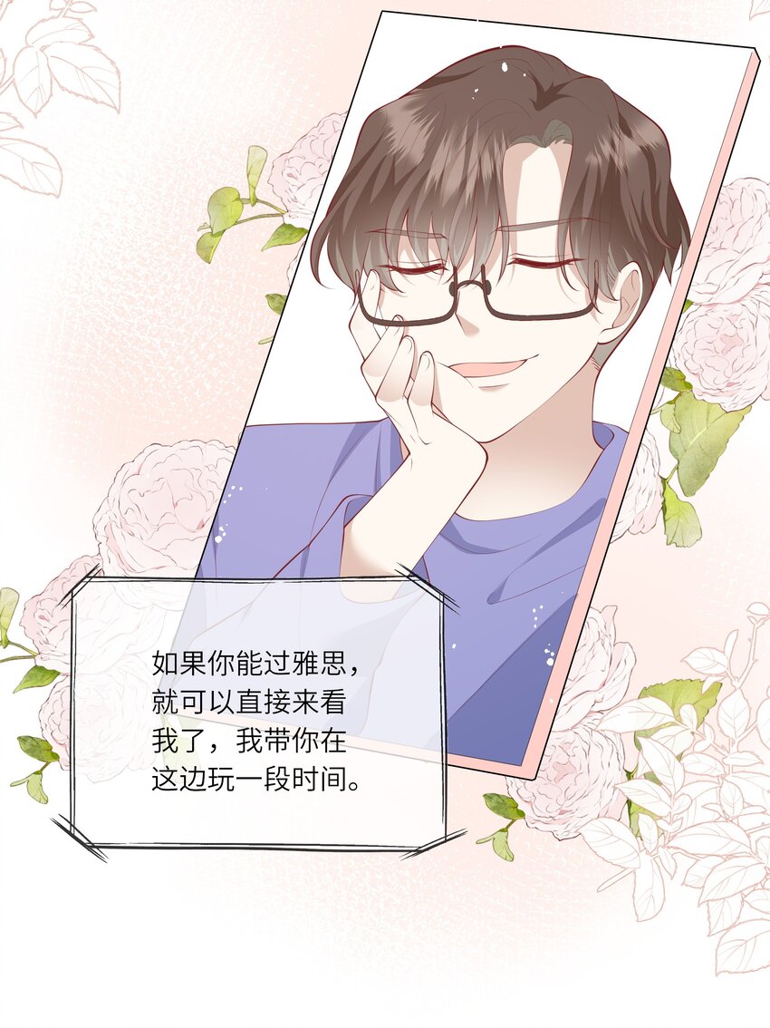《请别那么骄傲》053 为了出国见面考雅思 第11页
