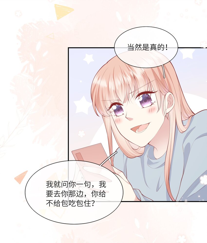 《请别那么骄傲》053 为了出国见面考雅思 第19页