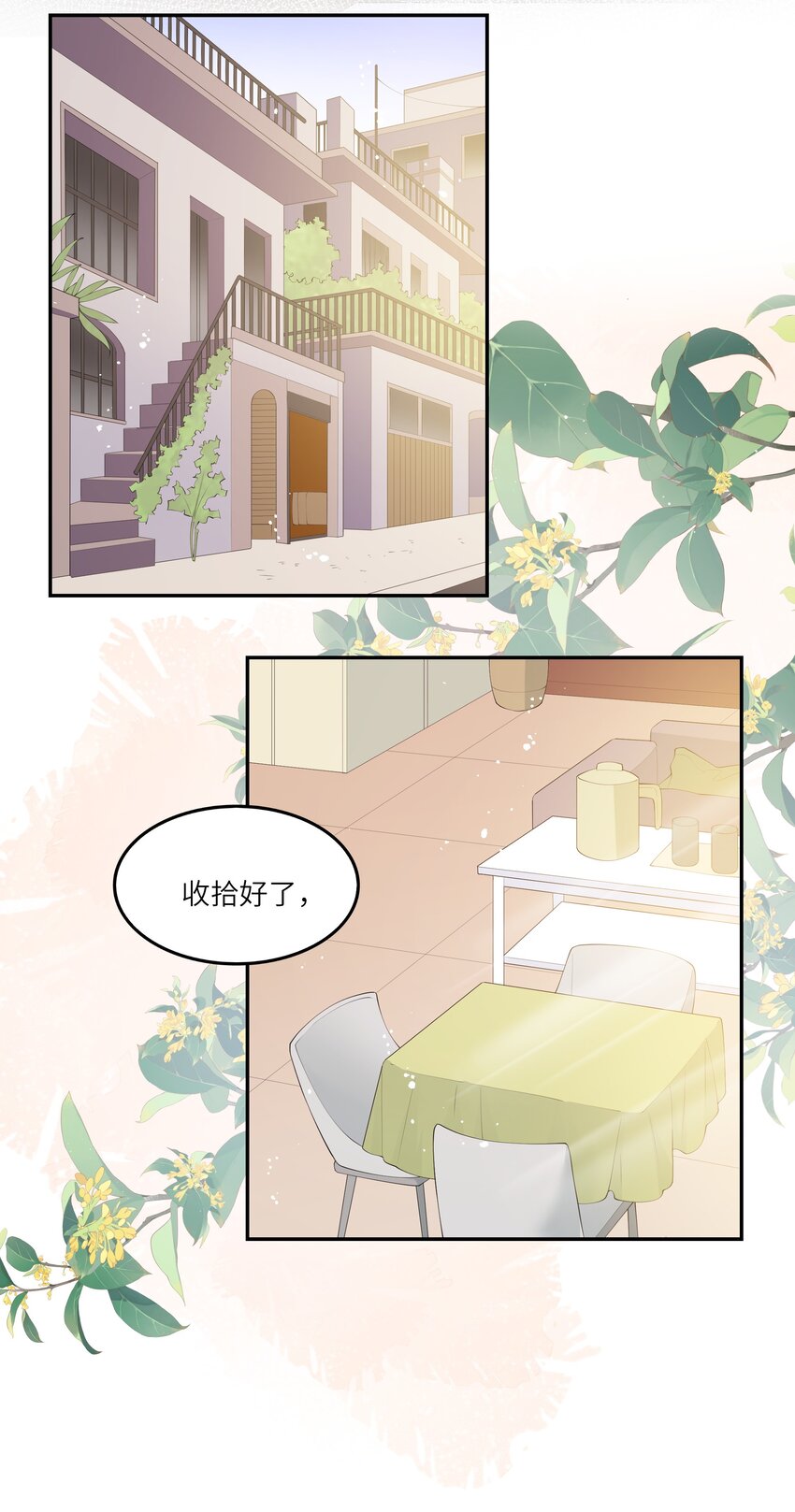 《请别那么骄傲》053 为了出国见面考雅思 第22页