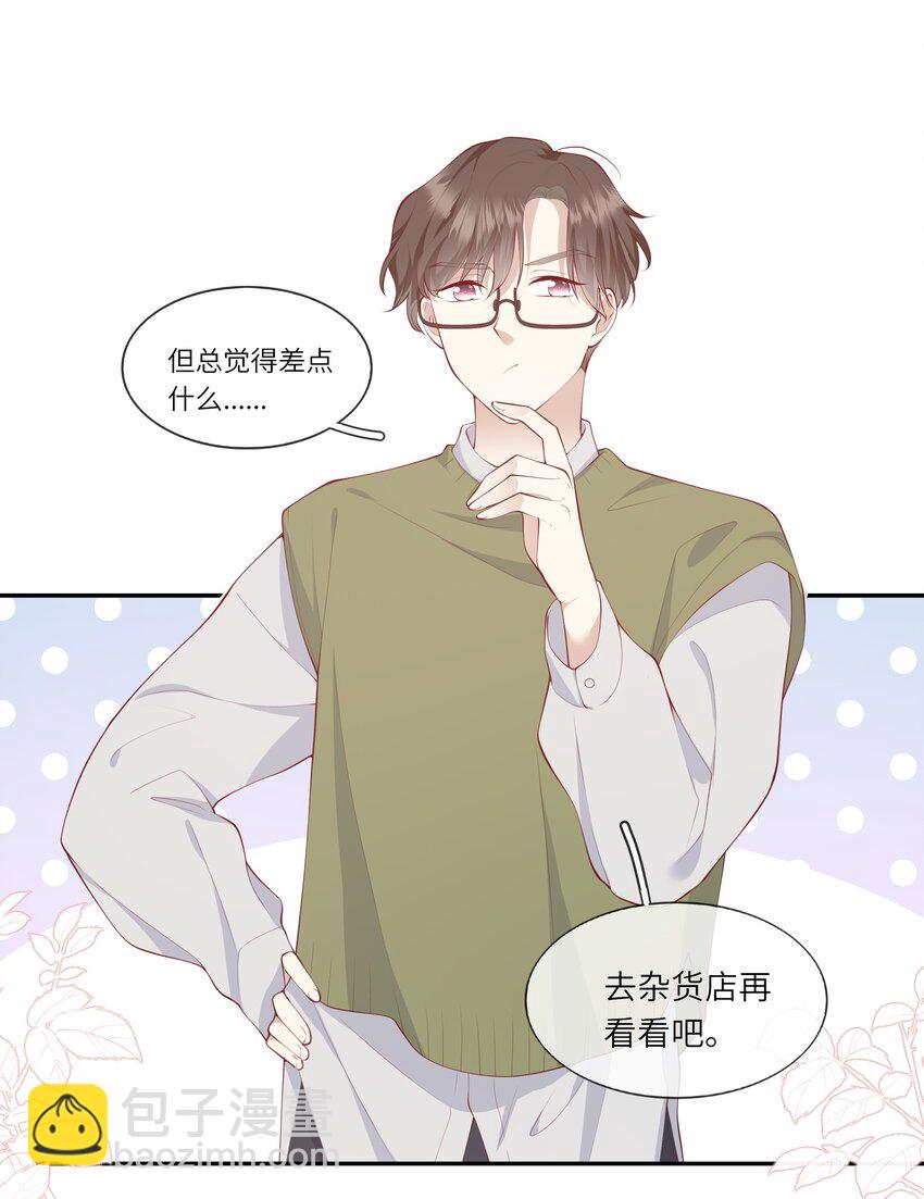 《请别那么骄傲》053 为了出国见面考雅思 第23页