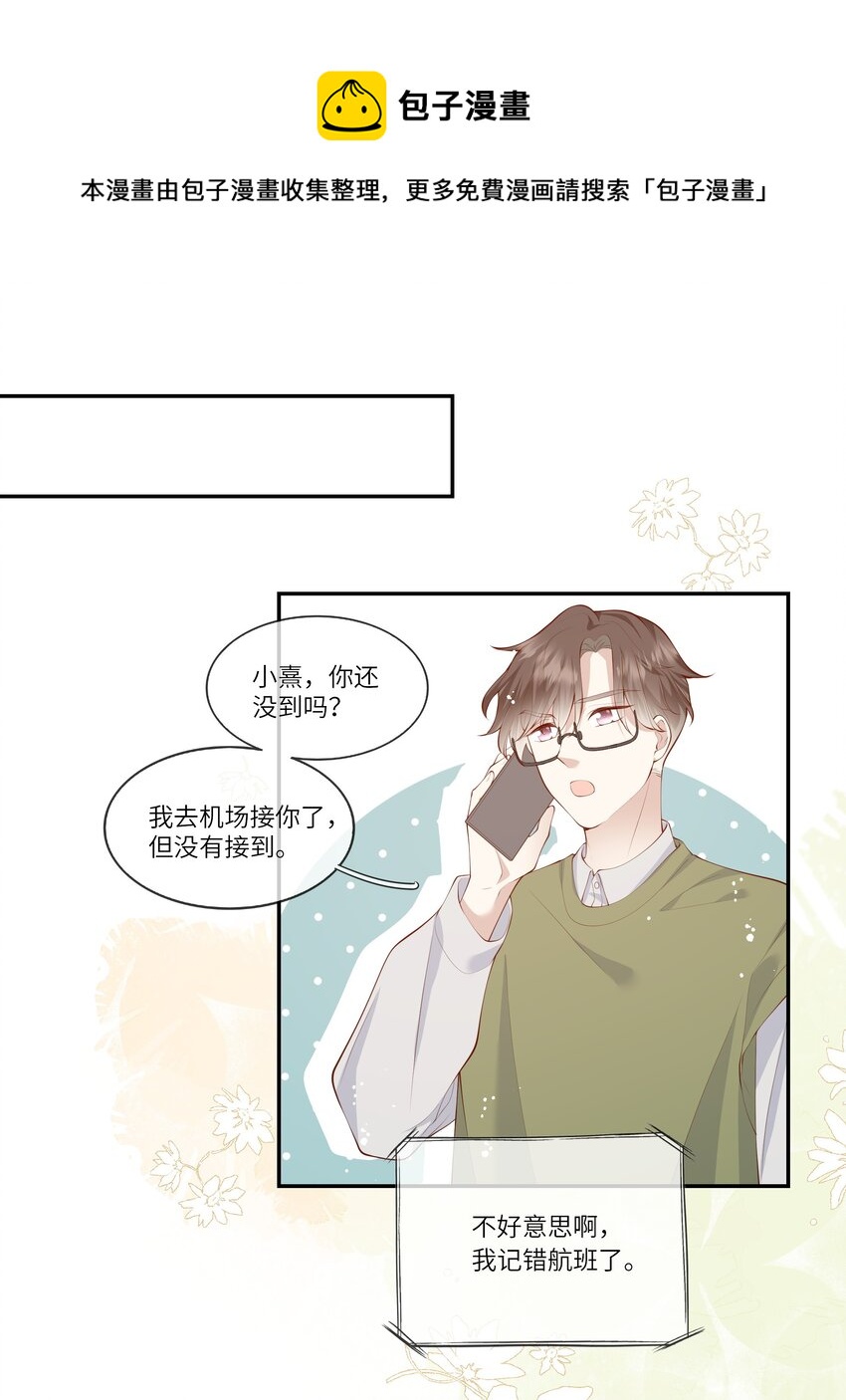 《请别那么骄傲》053 为了出国见面考雅思 第29页