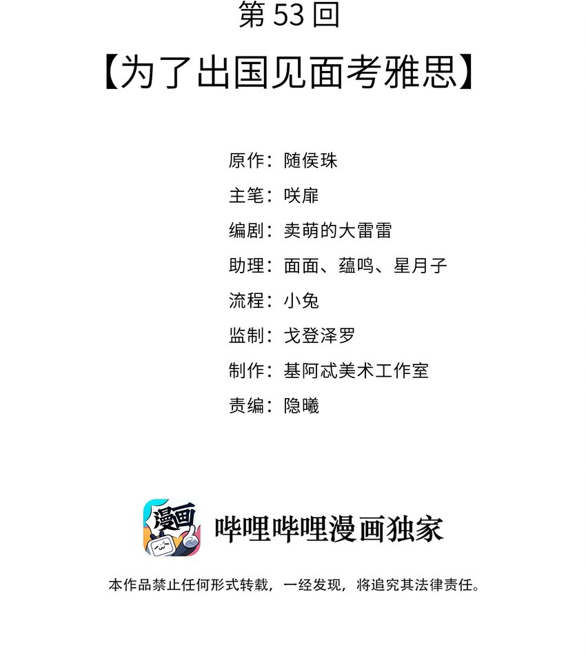 《请别那么骄傲》053 为了出国见面考雅思 第2页