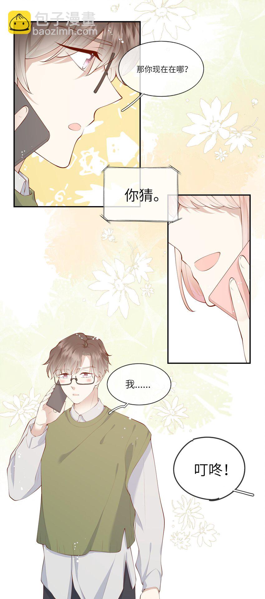 《请别那么骄傲》053 为了出国见面考雅思 第30页