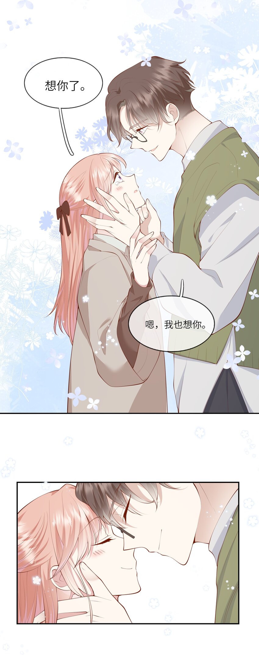 《请别那么骄傲》053 为了出国见面考雅思 第40页