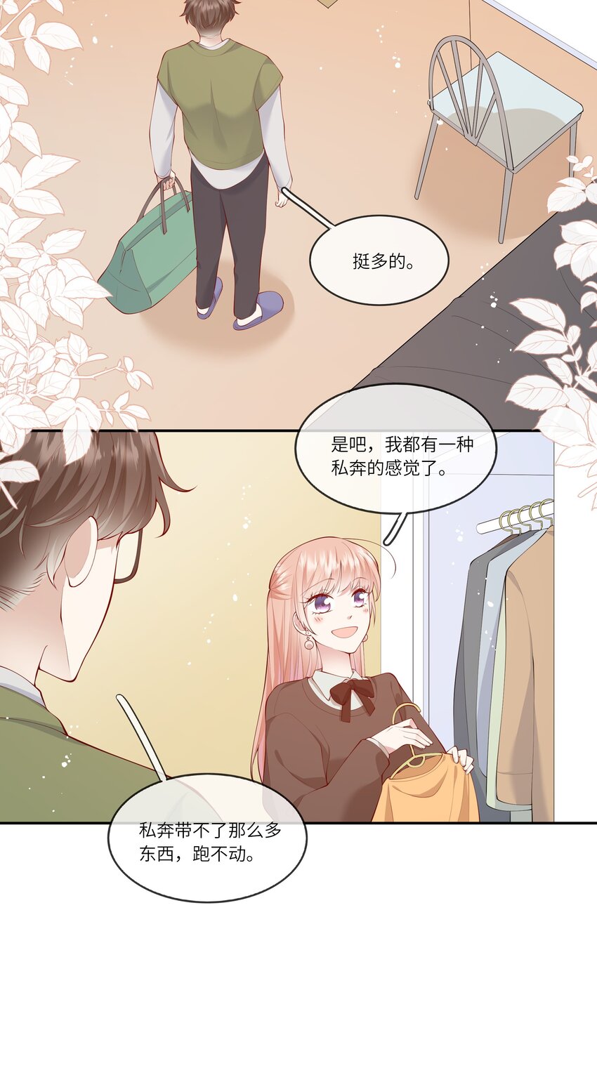 《请别那么骄傲》053 为了出国见面考雅思 第42页