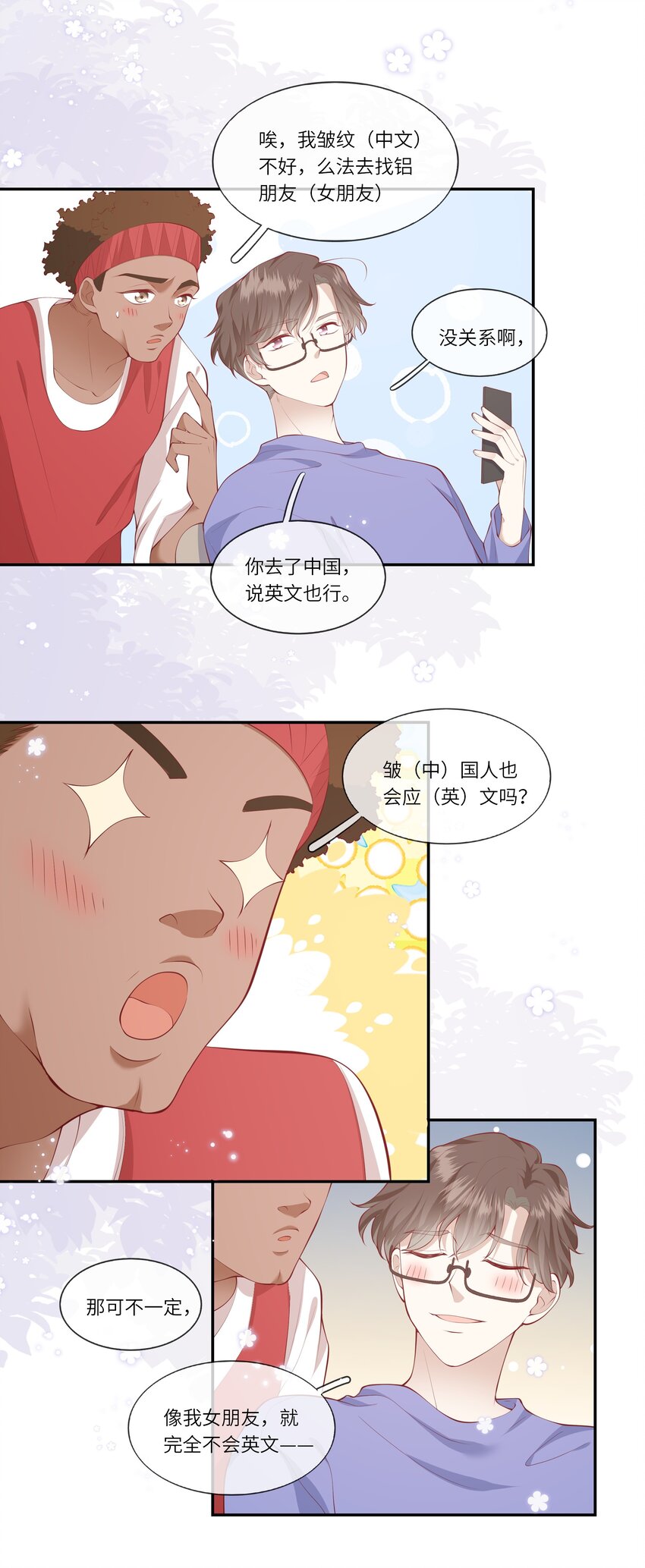 《请别那么骄傲》053 为了出国见面考雅思 第8页