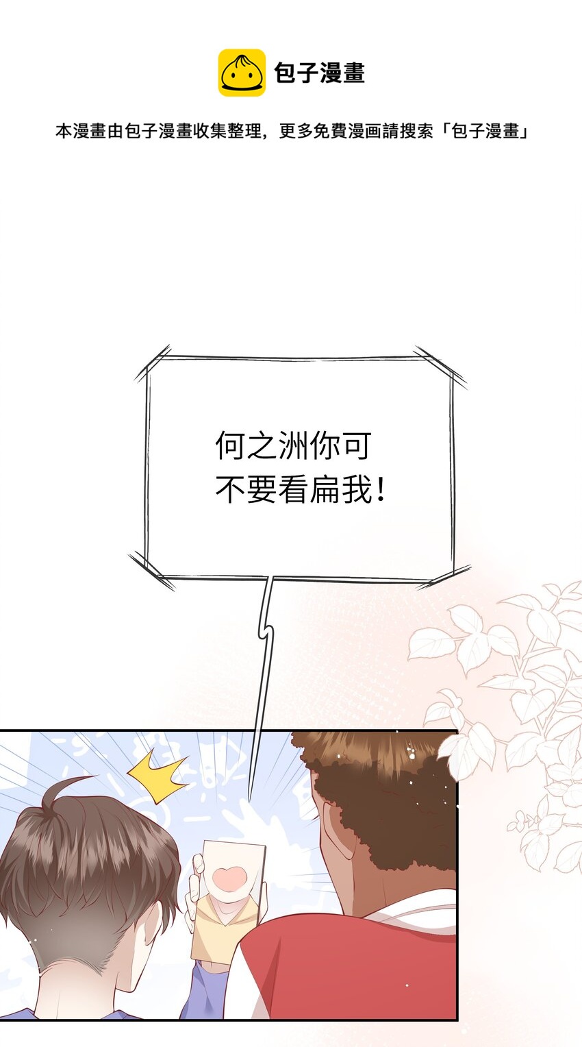 《请别那么骄傲》053 为了出国见面考雅思 第9页