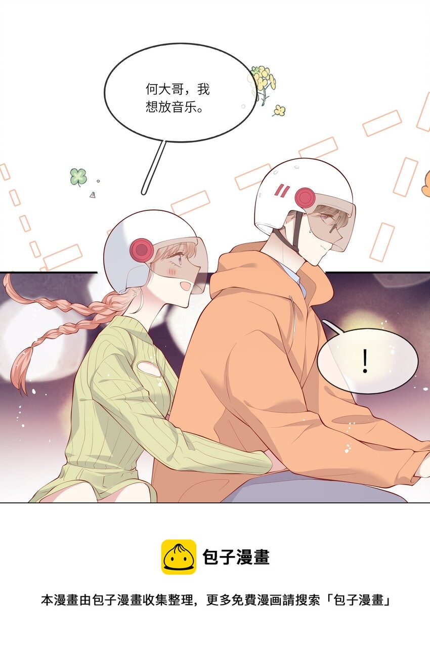 《请别那么骄傲》052 依依惜别 第13页