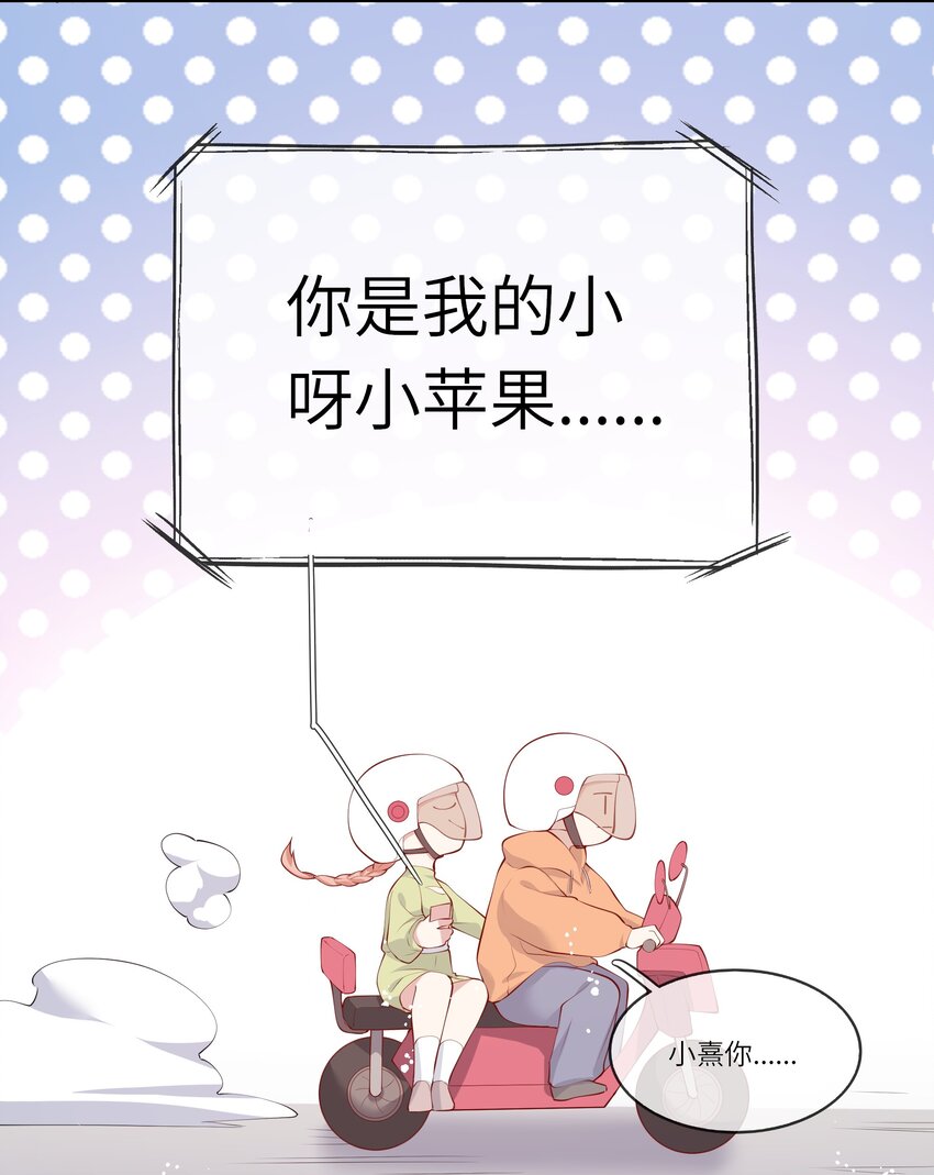 《请别那么骄傲》052 依依惜别 第14页