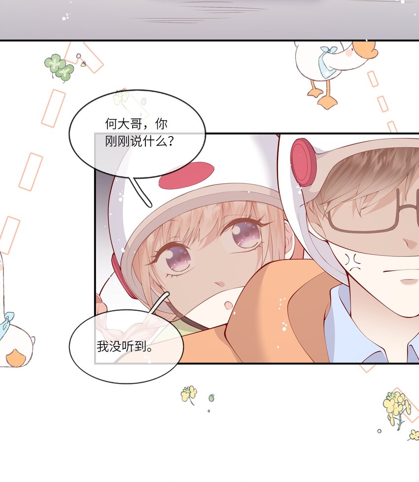 《请别那么骄傲》052 依依惜别 第15页