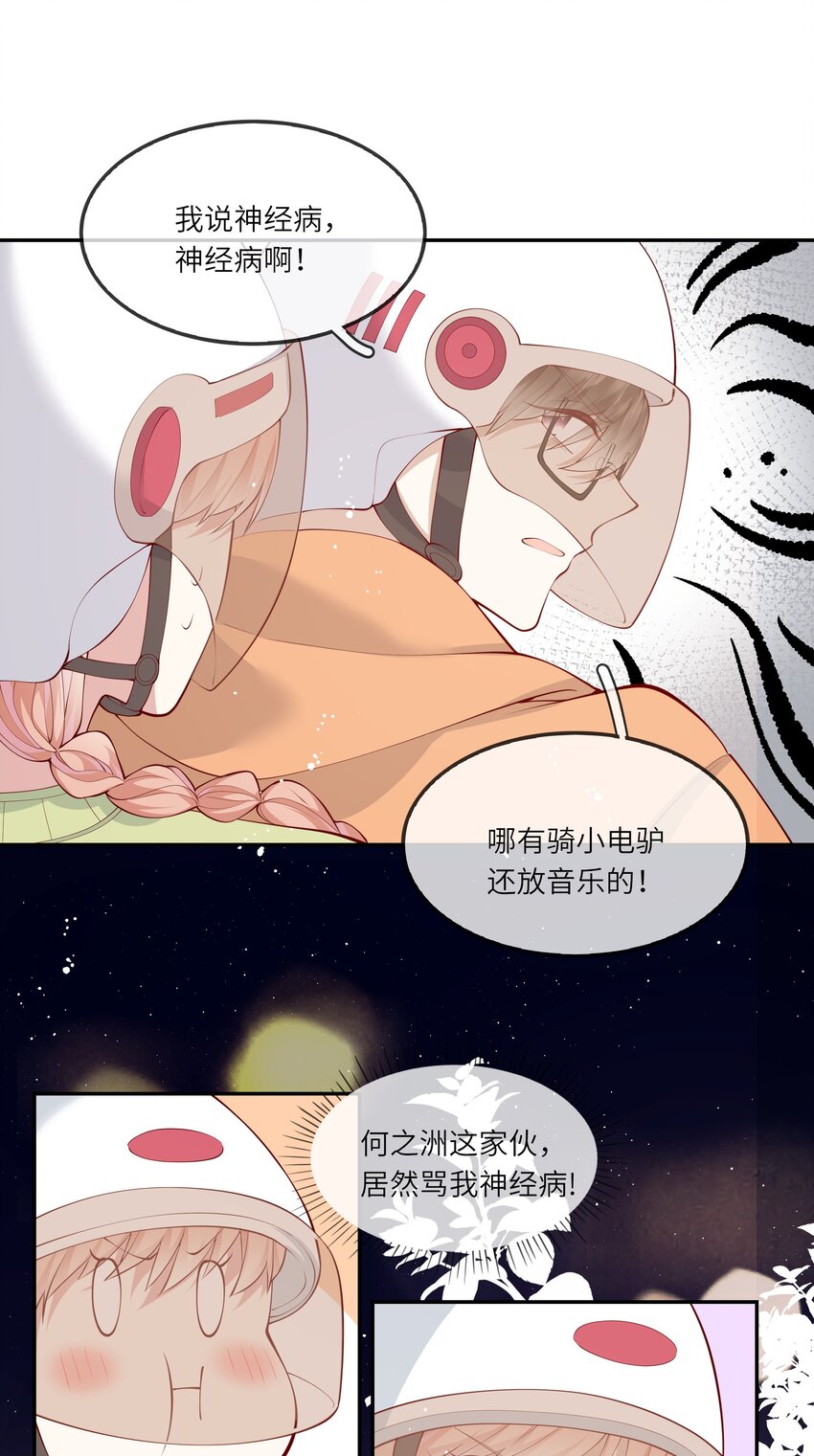 《请别那么骄傲》052 依依惜别 第16页