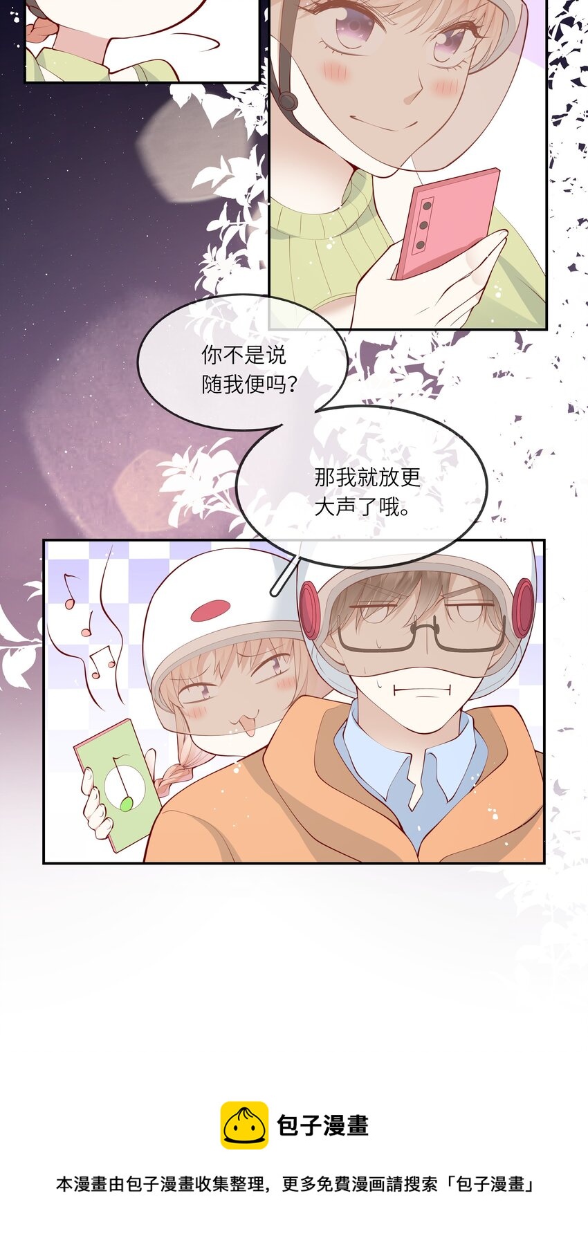 《请别那么骄傲》052 依依惜别 第17页