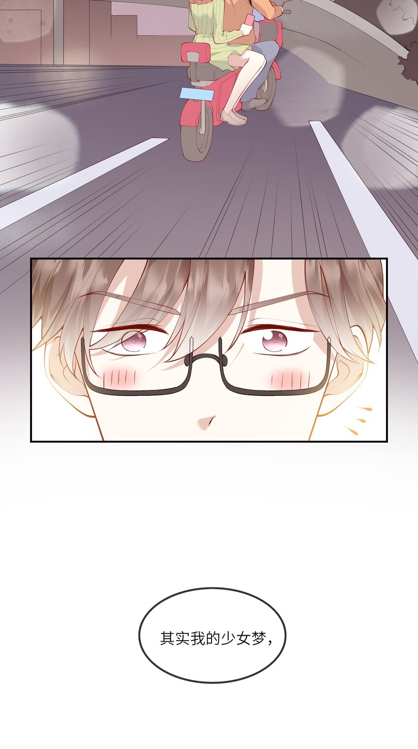 《请别那么骄傲》052 依依惜别 第19页